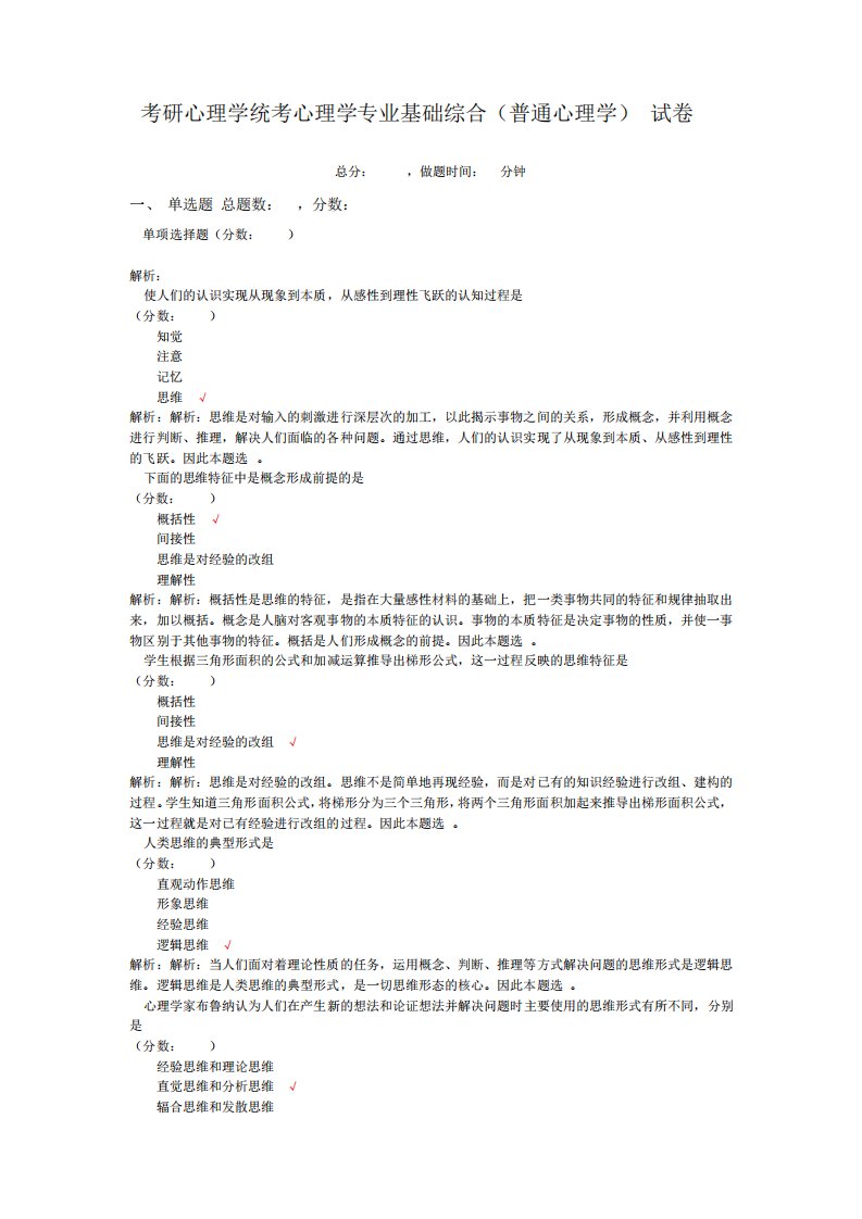 考研心理学统考心理学专业基础综合(普通心理学)-试卷42