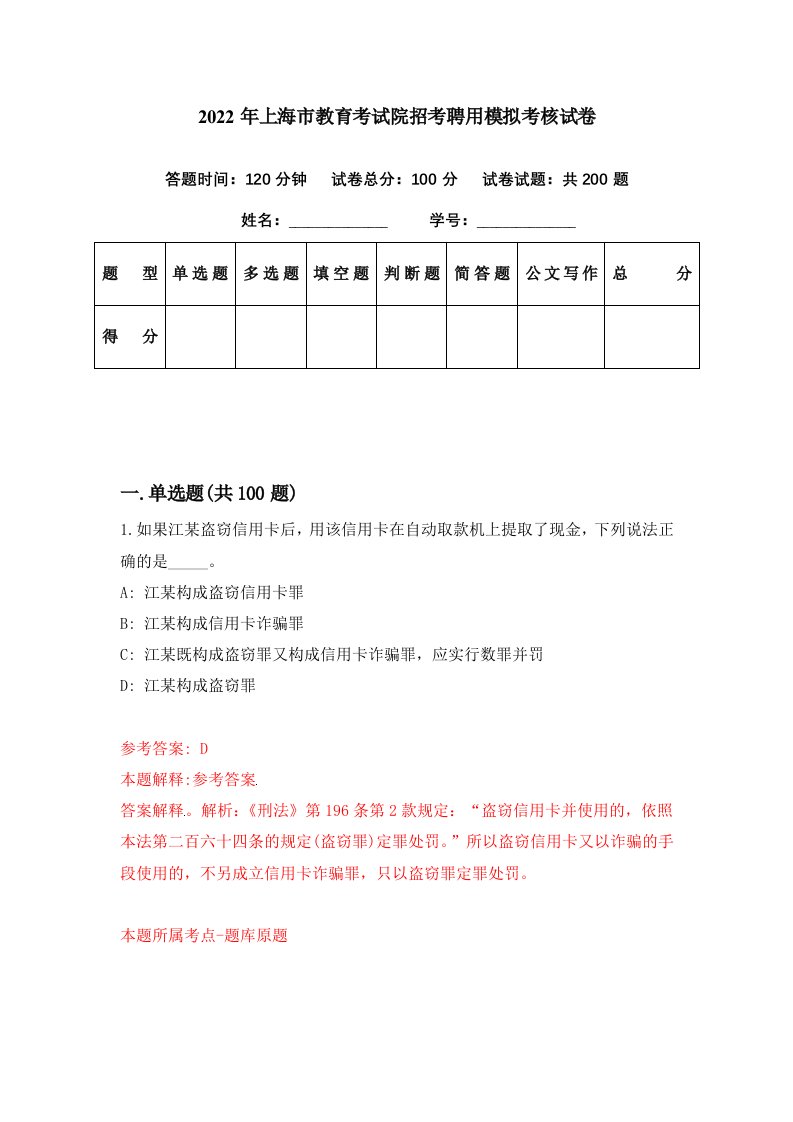 2022年上海市教育考试院招考聘用模拟考核试卷7