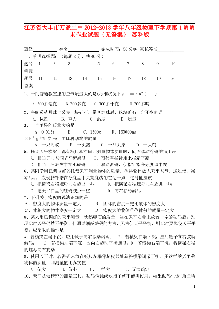 （整理版）八年级物理下学期第1周周