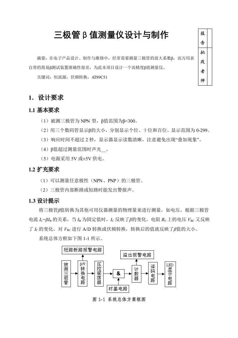 三极管β值测量