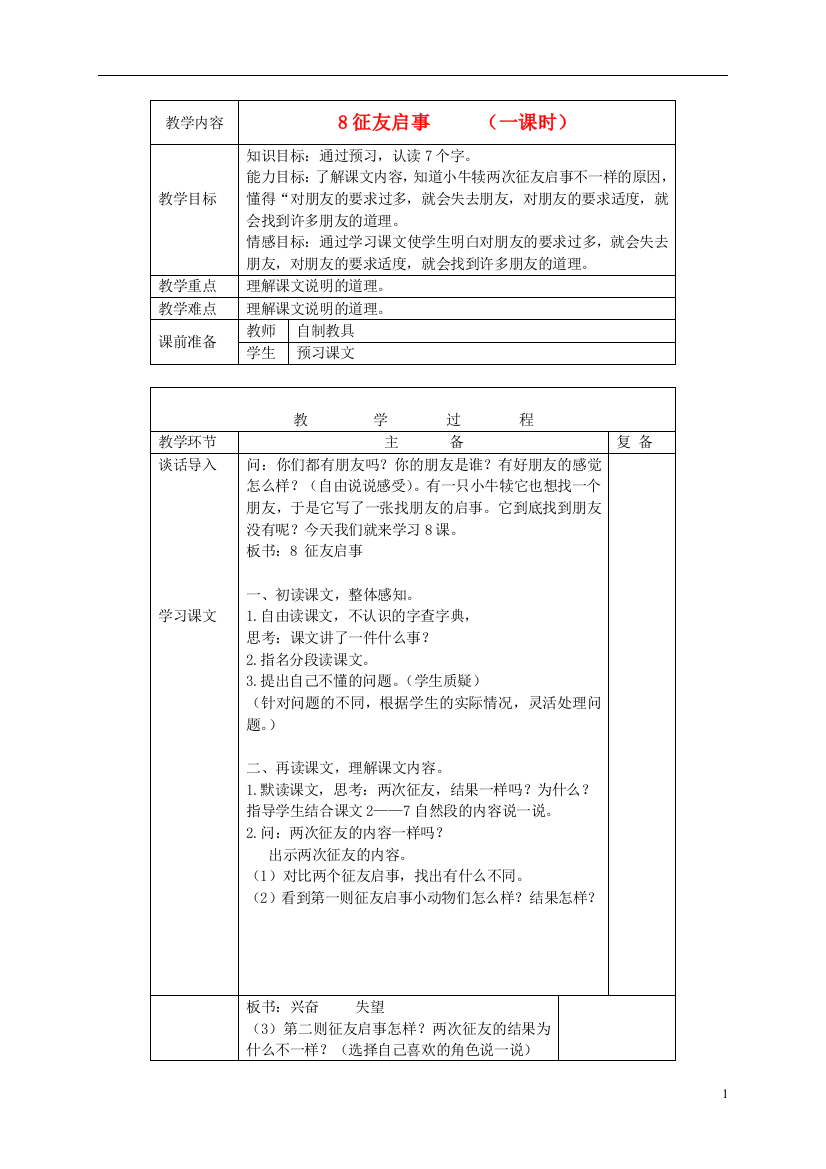 三年级语文下册