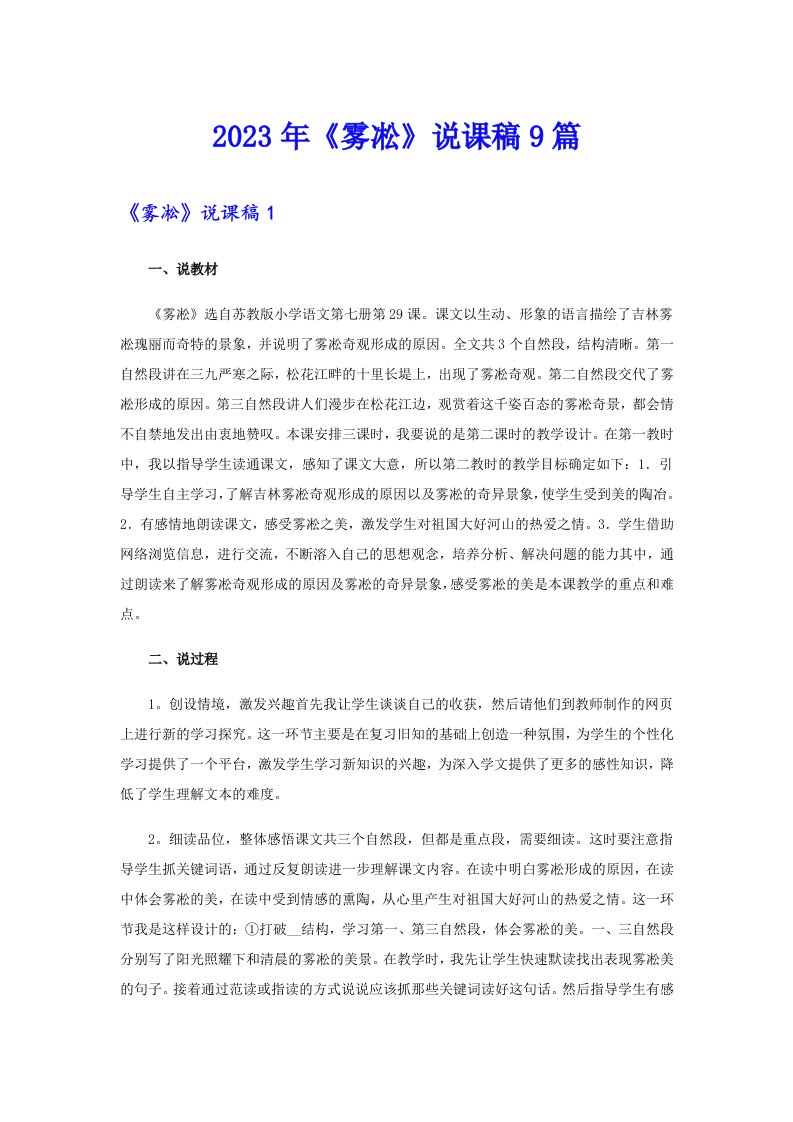 2023年《雾凇》说课稿9篇