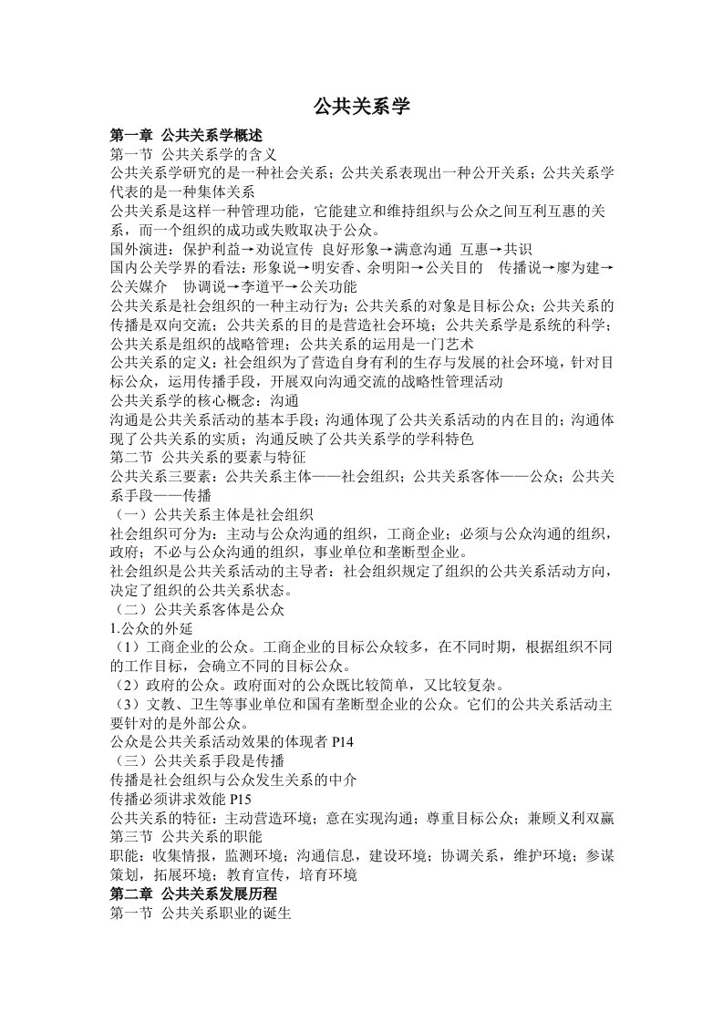 公共关系学期末复习资料