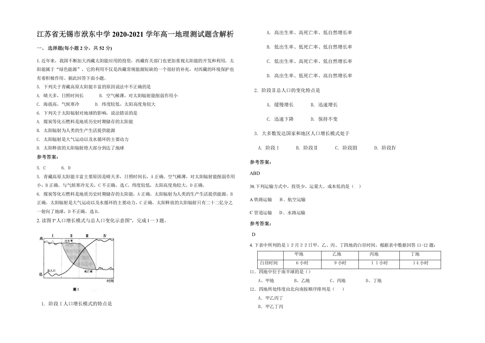 江苏省无锡市洑东中学2020-2021学年高一地理测试题含解析