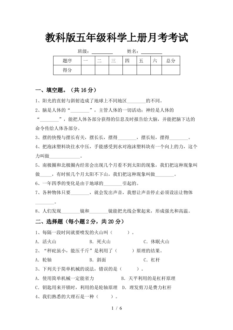 教科版五年级科学上册月考考试