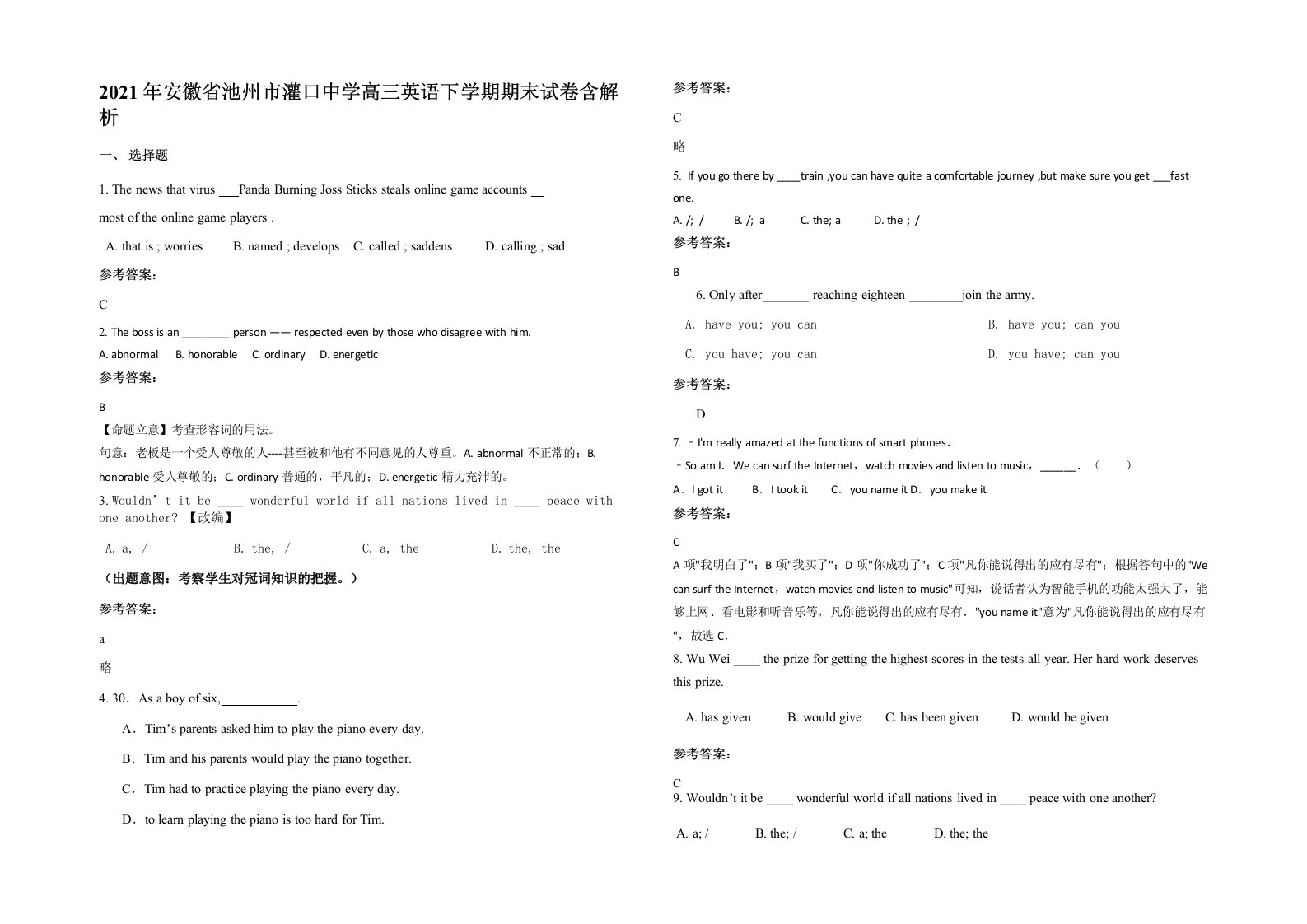 2021年安徽省池州市灌口中学高三英语下学期期末试卷含解析