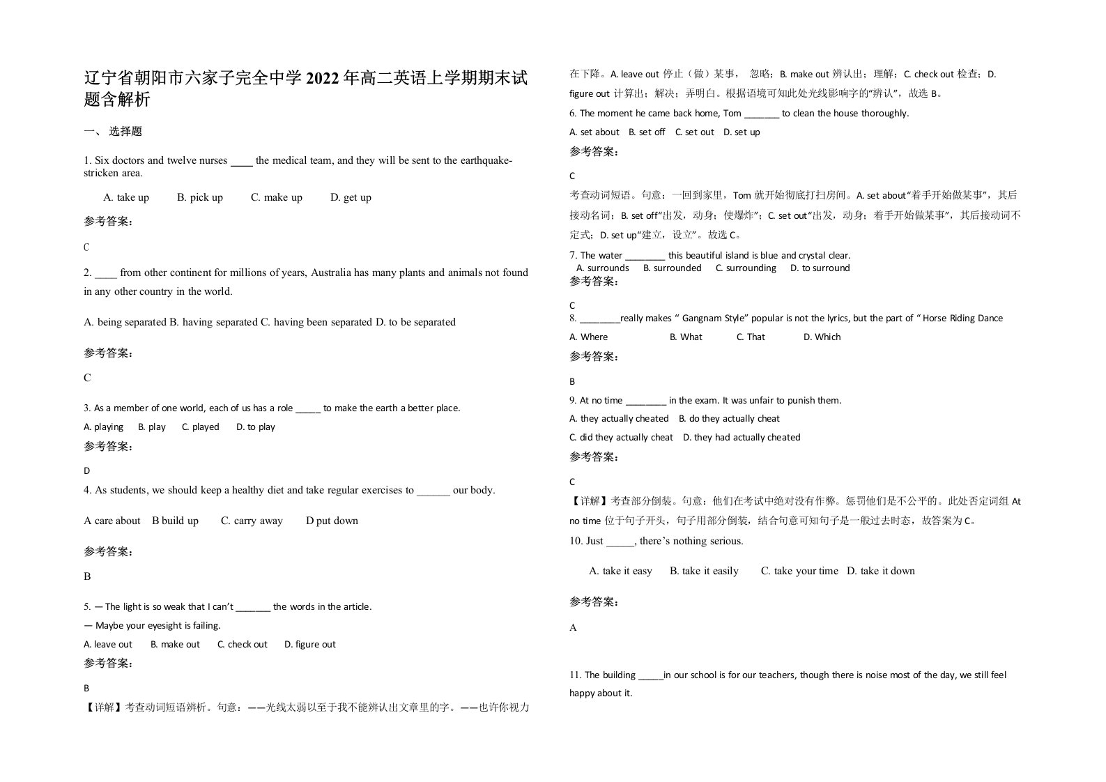 辽宁省朝阳市六家子完全中学2022年高二英语上学期期末试题含解析