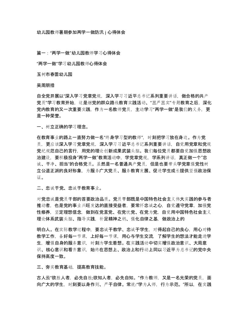 幼儿园教师暑期参加两学一做防汛j心得体会