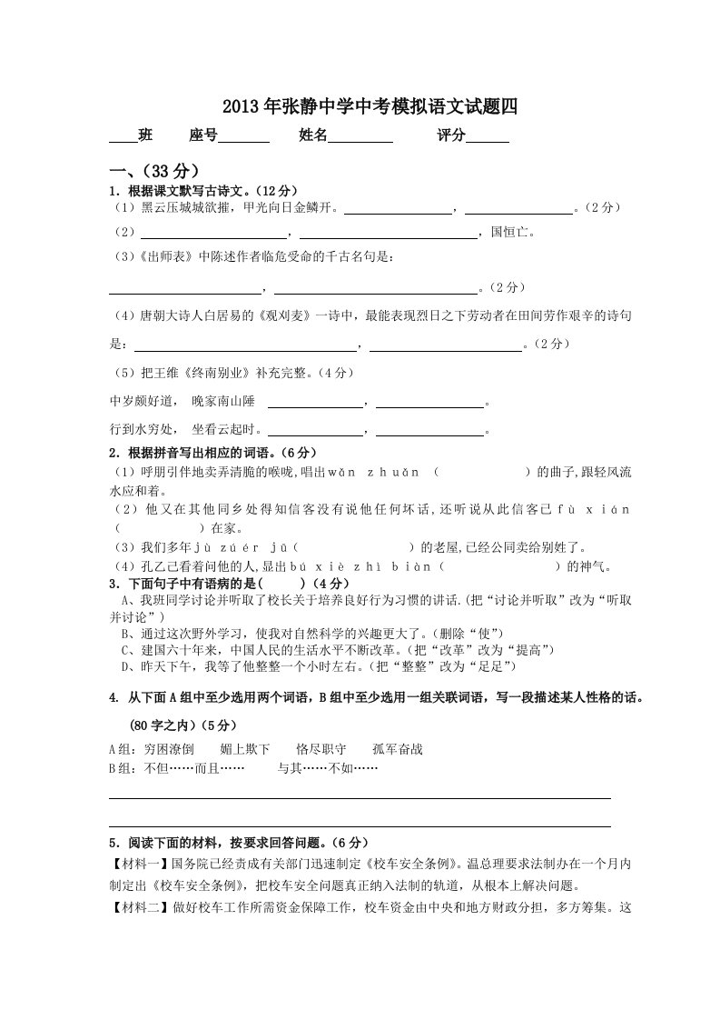 2013年张静中学中考模拟语文试题四