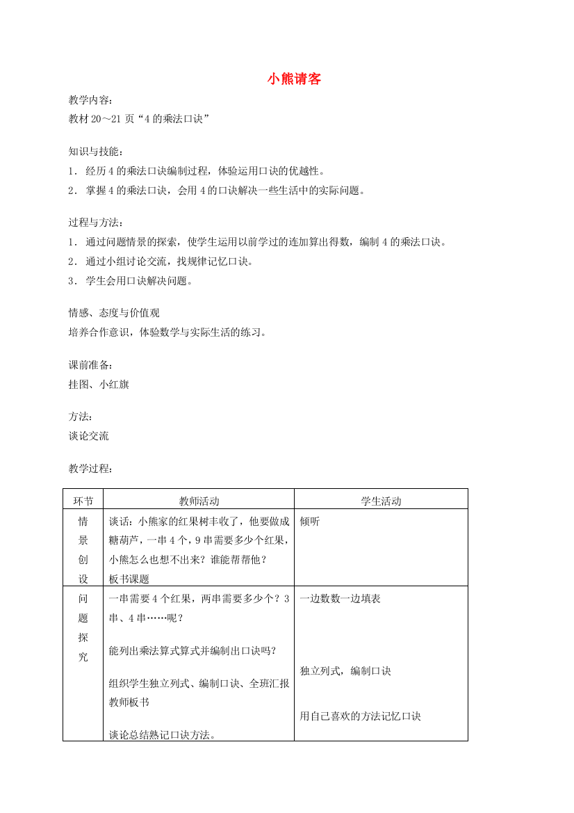 二年级数学上册