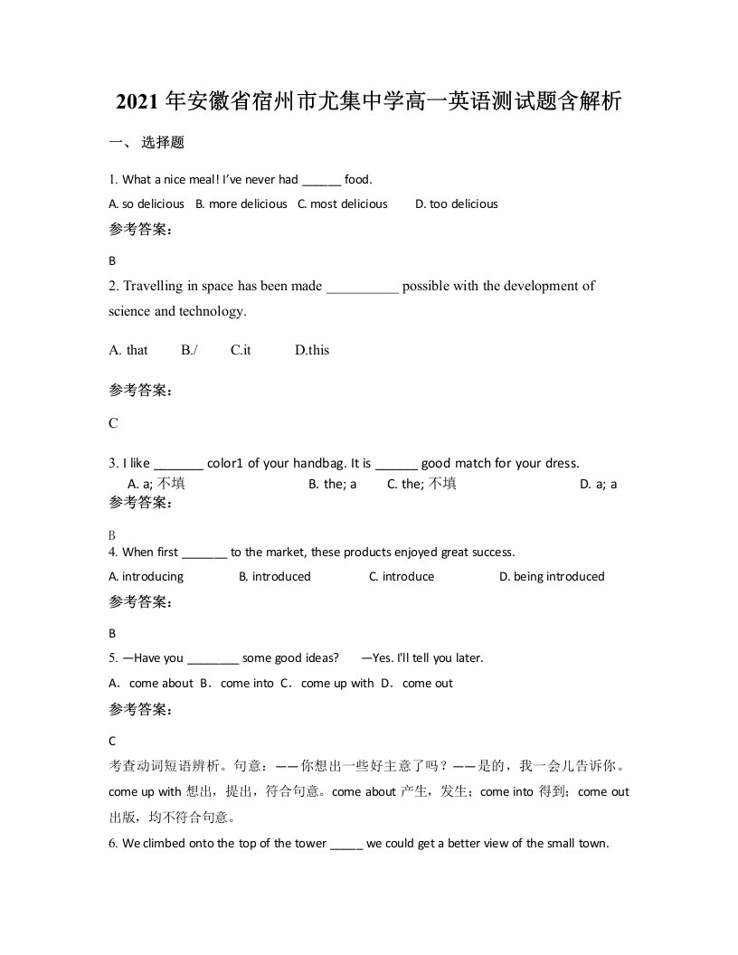 2021年安徽省宿州市尤集中学高一英语测试题含解析