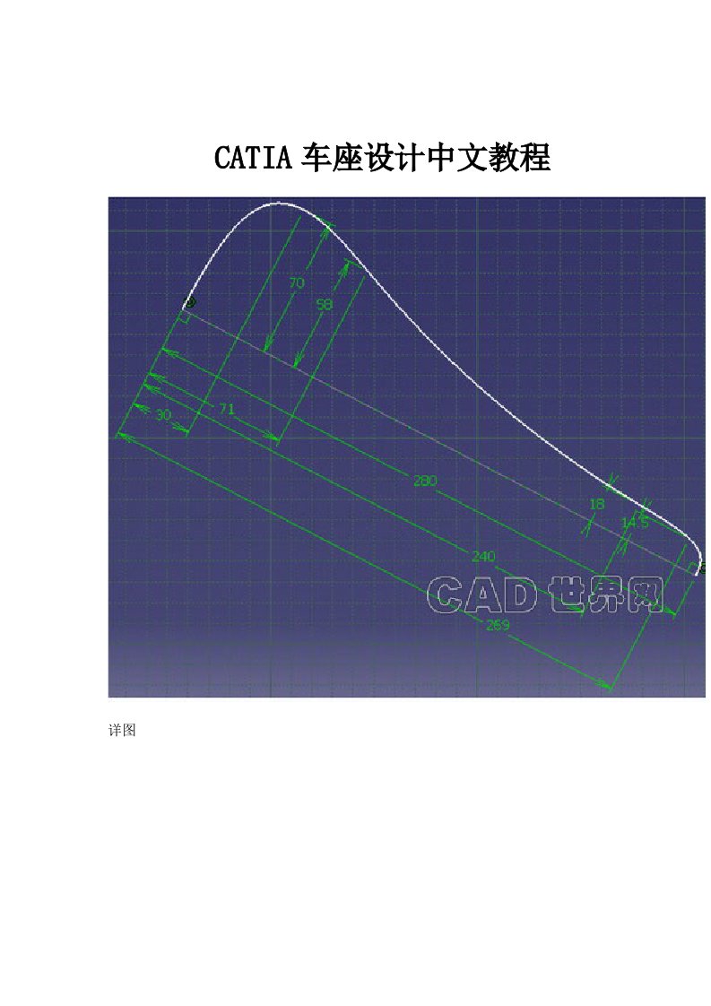 CATIA车座设计教程