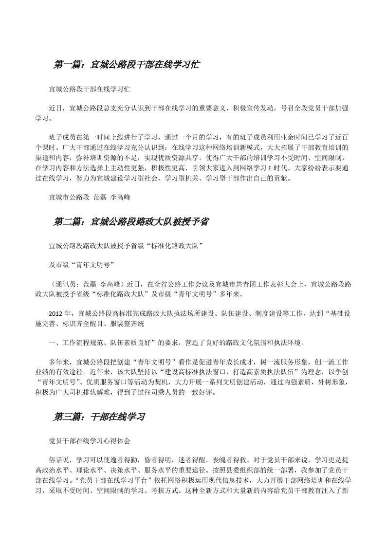 宜城公路段干部在线学习忙[修改版]