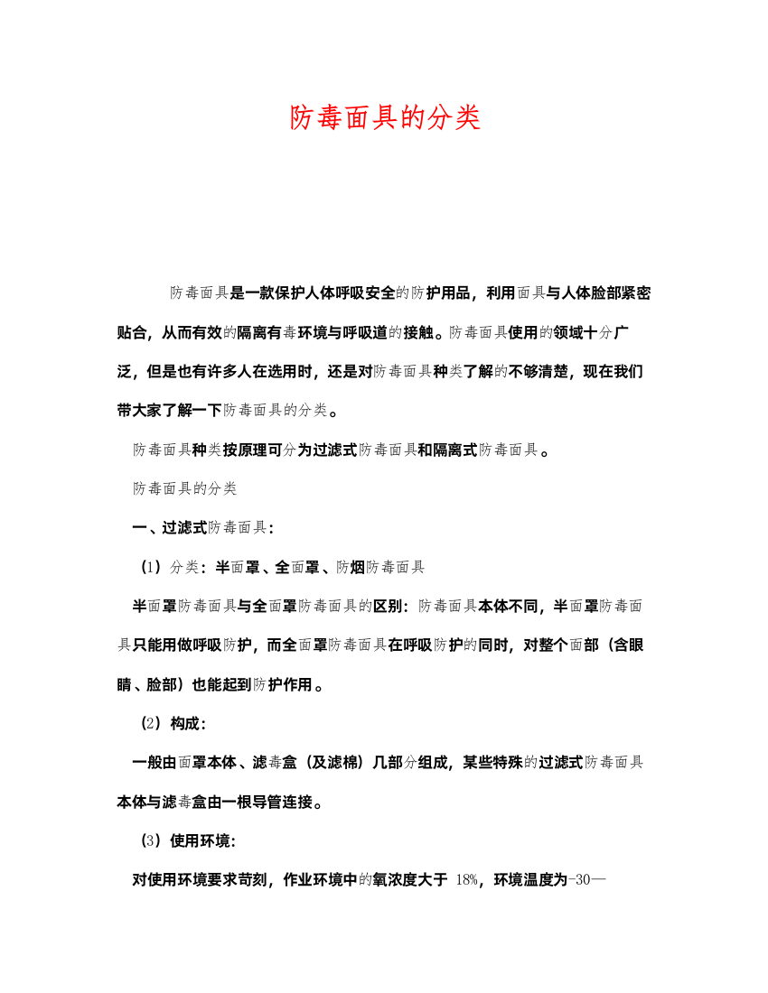 2022《安全管理职业卫生》之防毒面具的分类