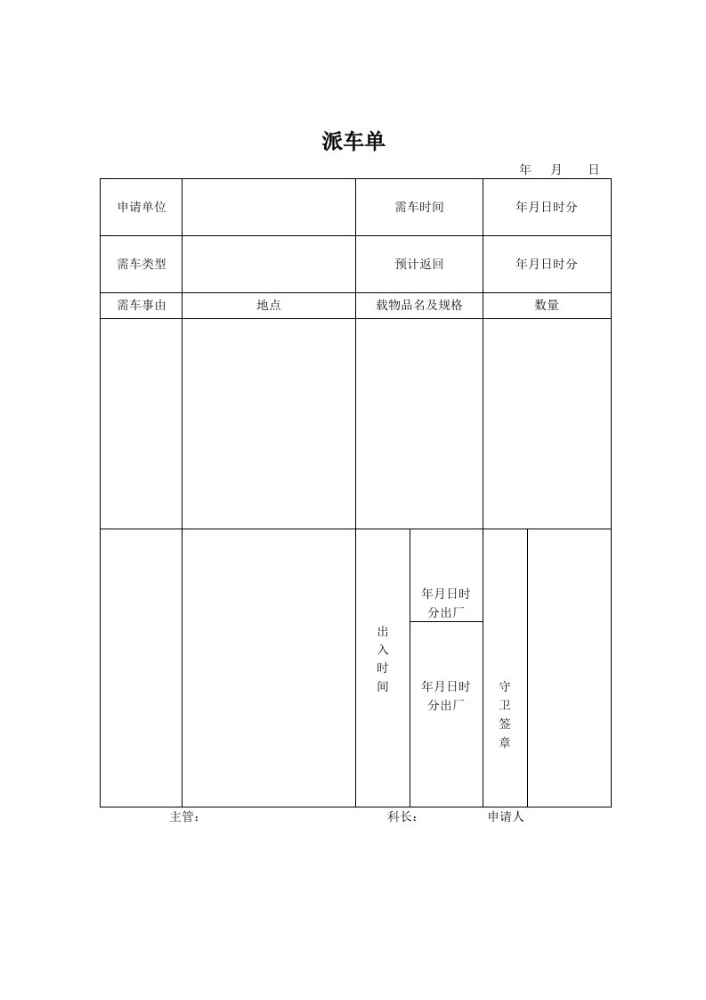 行政专用表格汇总