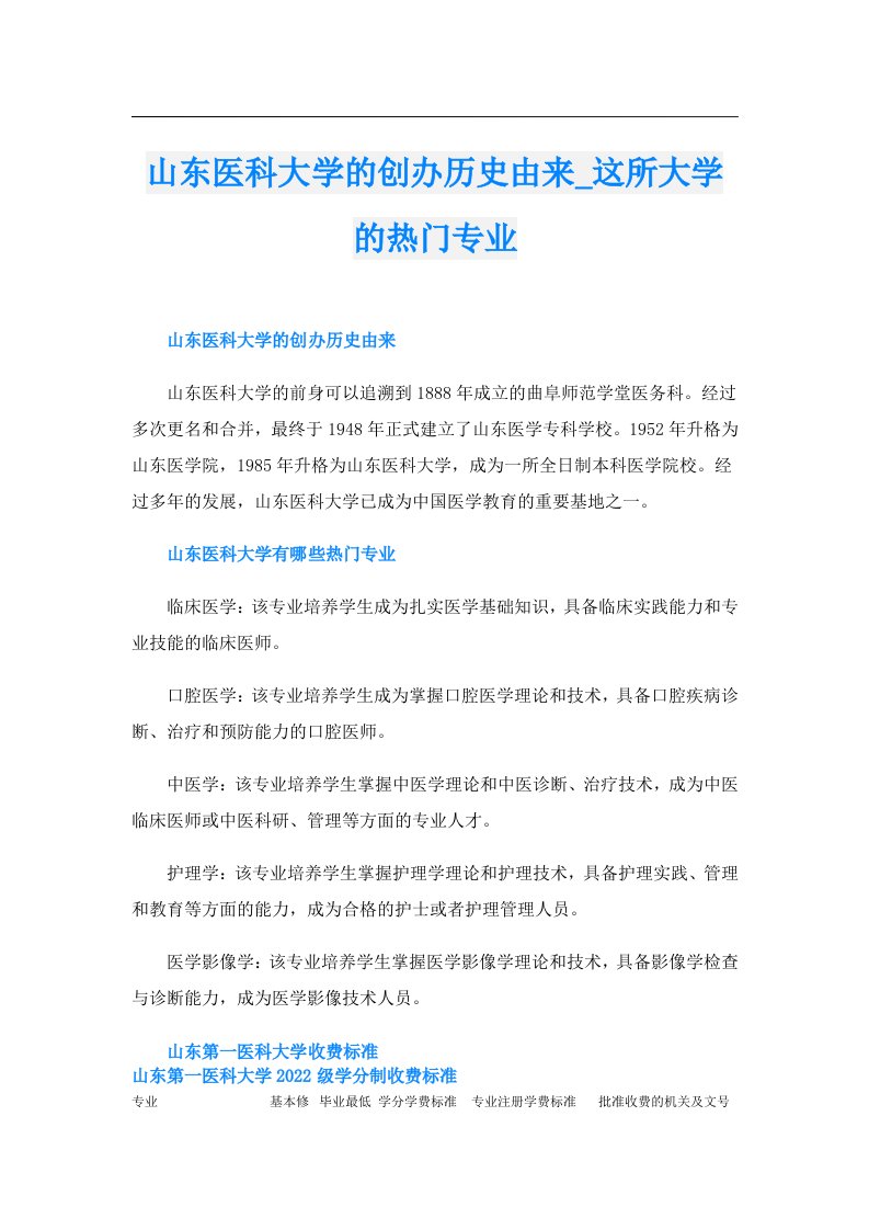 山东医科大学的创办历史由来_这所大学的热门专业