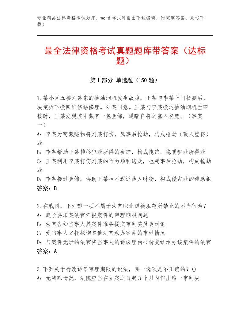 教师精编法律资格考试精品题库附参考答案（培优A卷）