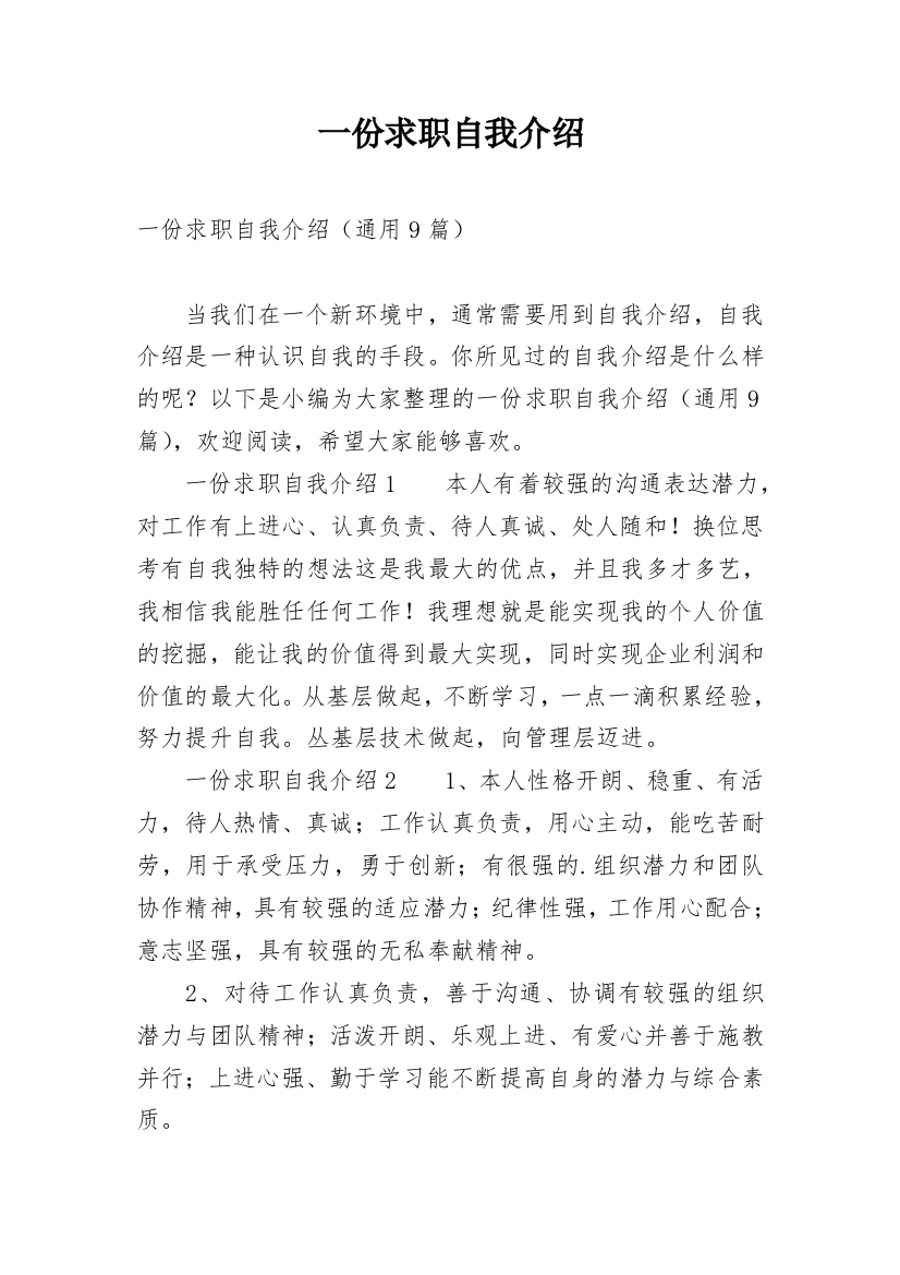 一份求职自我介绍