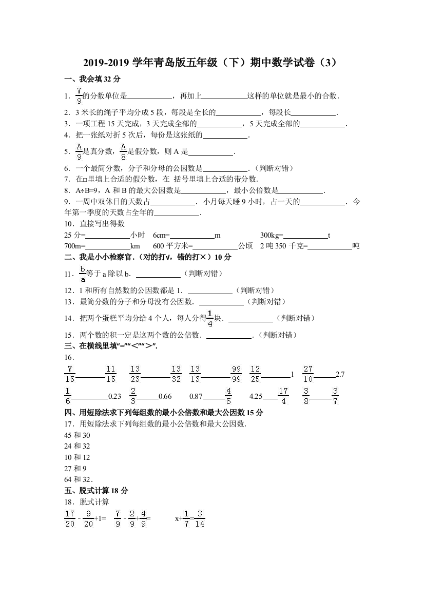 五年级下数学期中试题综合考练1516青岛版