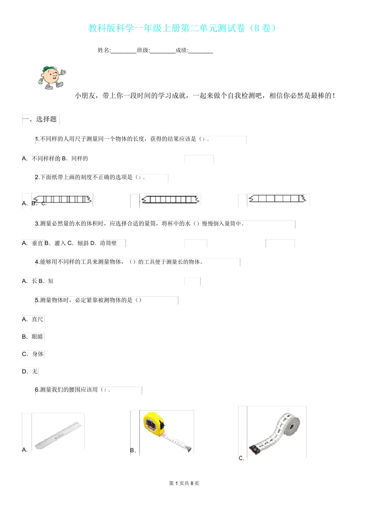 教科版科学一年级上册第二单元测试卷(B卷)