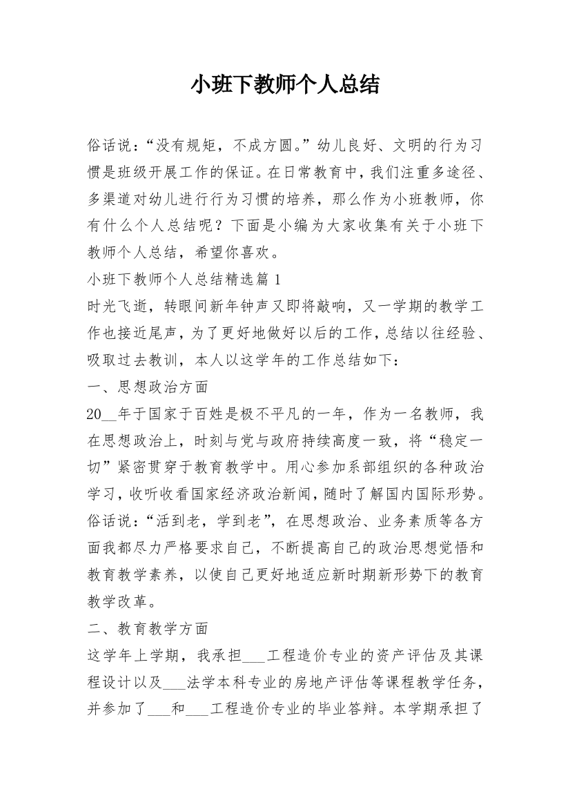 小班下教师个人总结