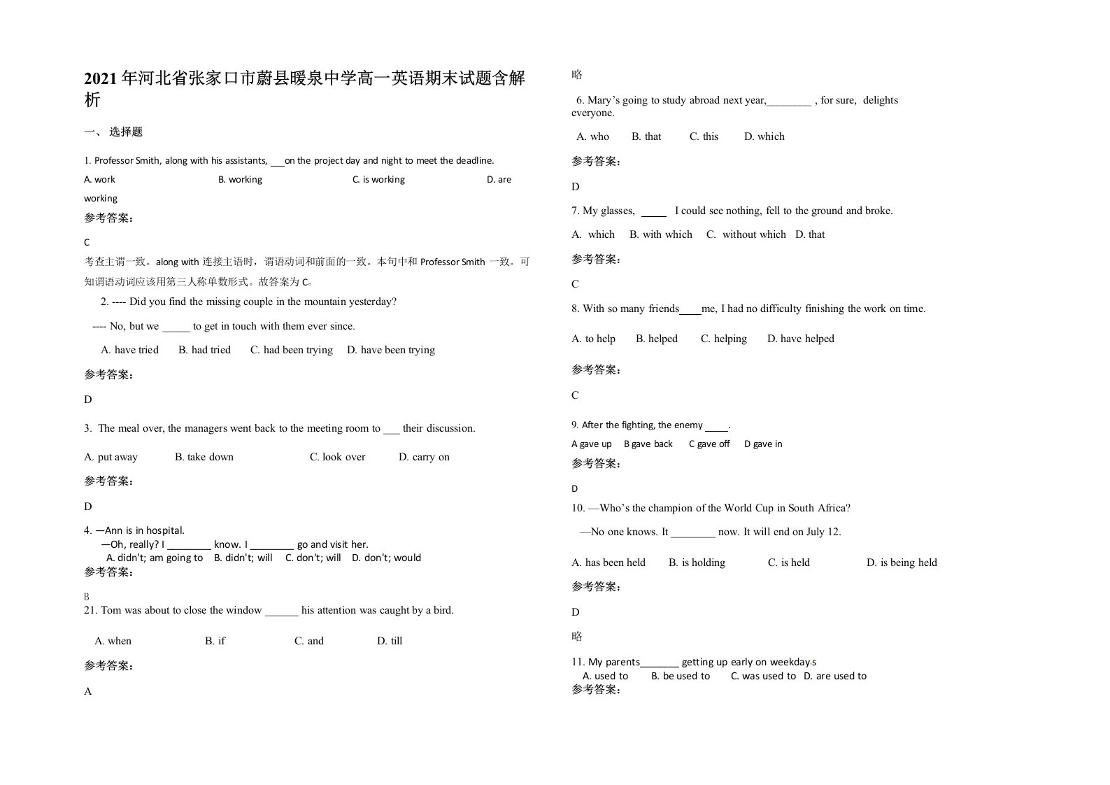 2021年河北省张家口市蔚县暖泉中学高一英语期末试题含解析