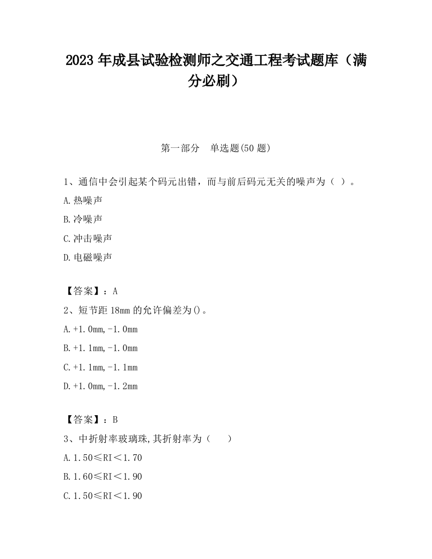 2023年成县试验检测师之交通工程考试题库（满分必刷）