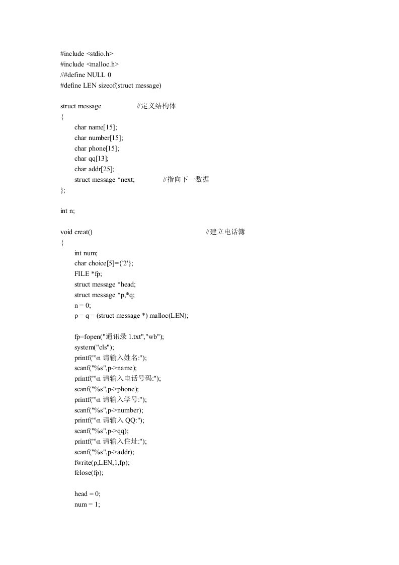 C语言大作业-学生通讯录管理系统