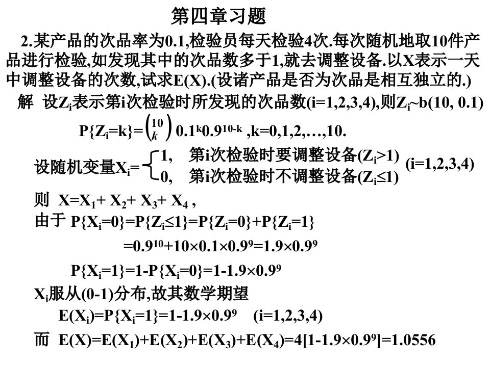 概率论和数理统计(第三版)第四章习题