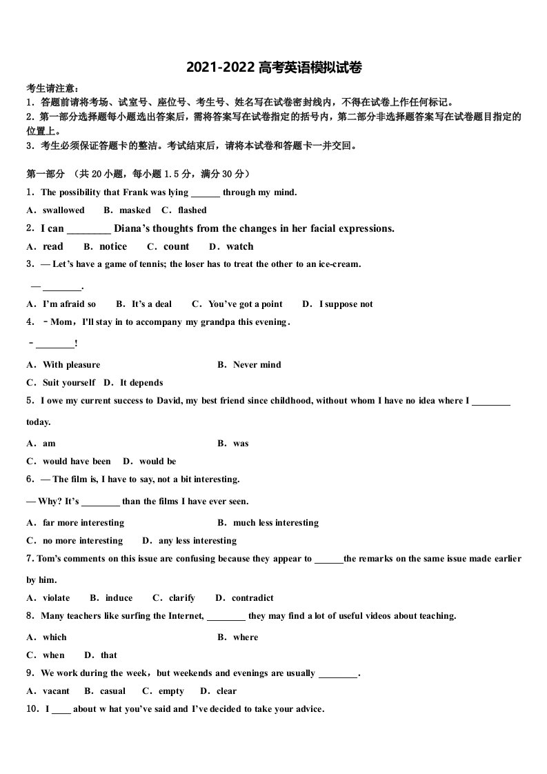 湖北省武汉市华大新2022年高三3月份第一次模拟考试英语试卷含答案