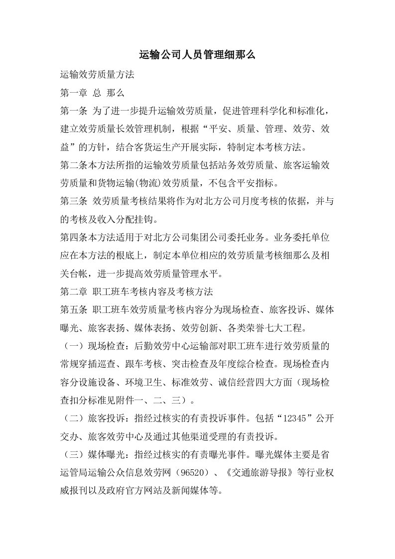 运输公司人员管理细则