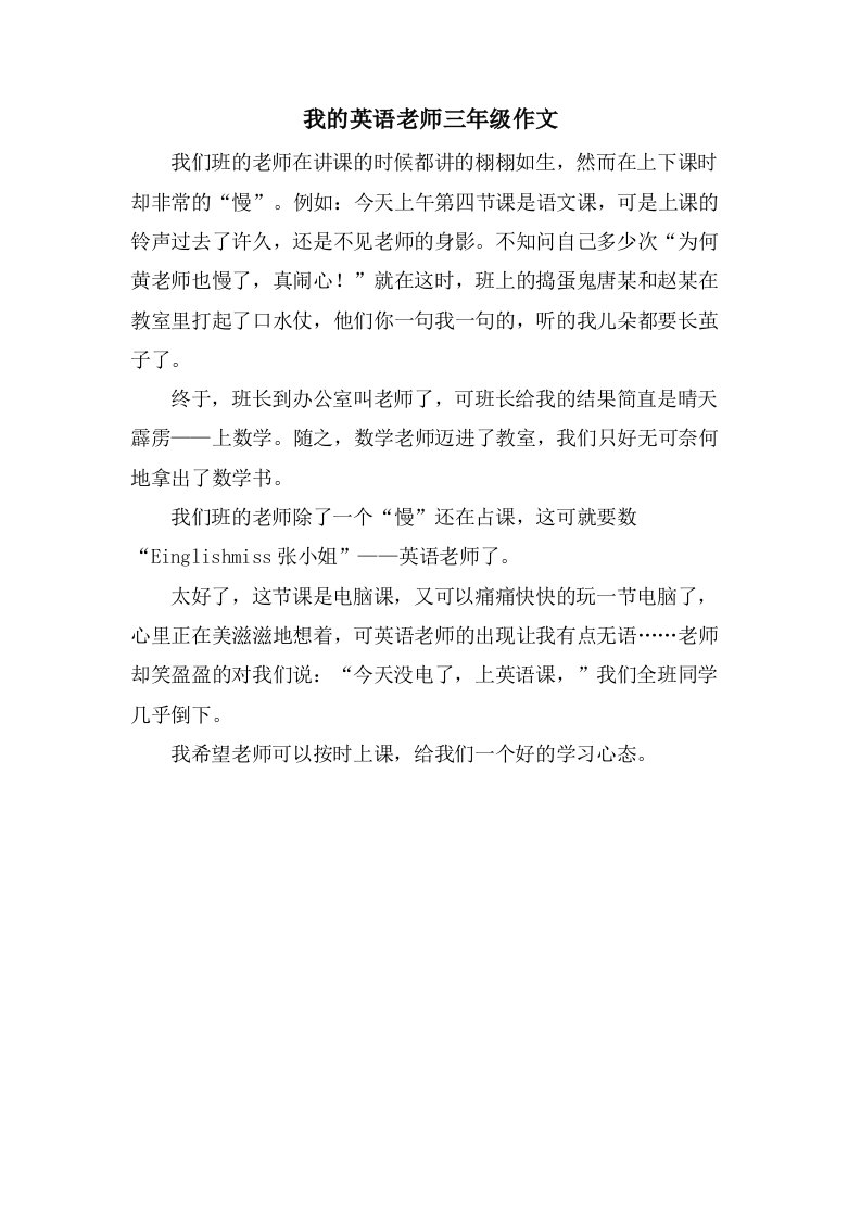 我的英语老师三年级作文