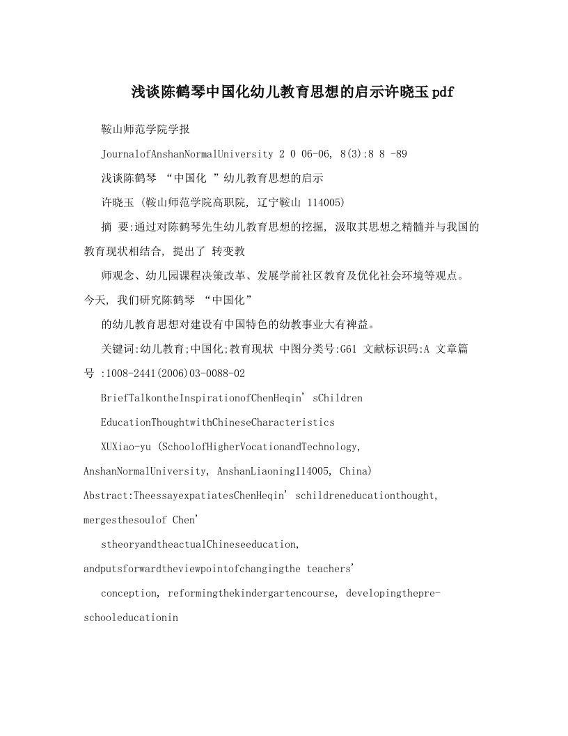 浅谈陈鹤琴中国化幼儿教育思想的启示许晓玉pdf