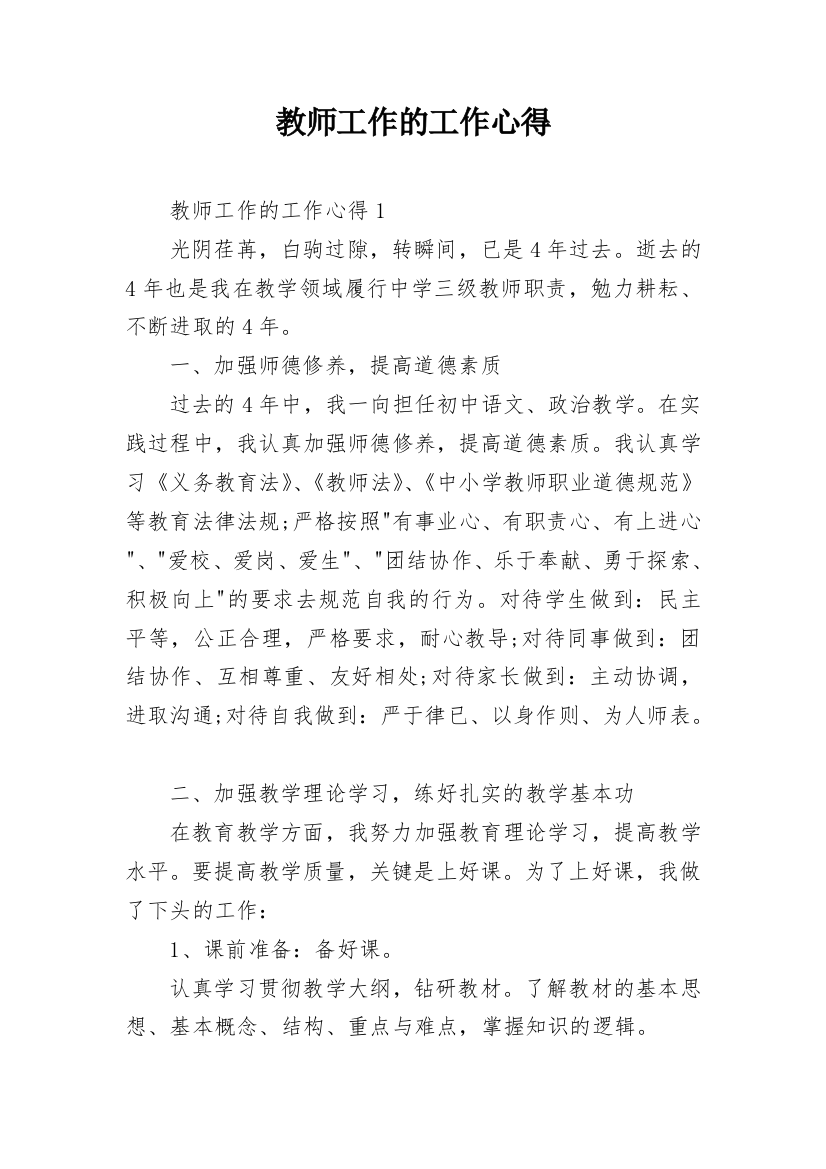 教师工作的工作心得