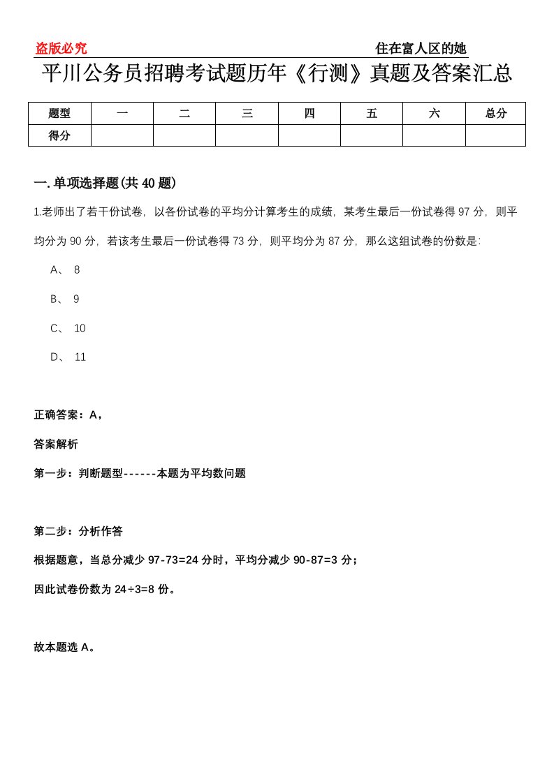 平川公务员招聘考试题历年《行测》真题及答案汇总第0114期