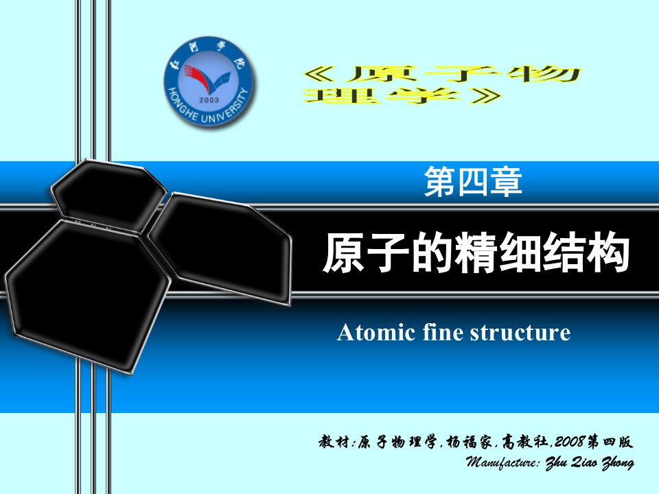 原子物理学第4章原子的精细结构课件