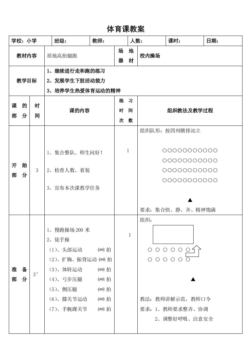 4二年级原地