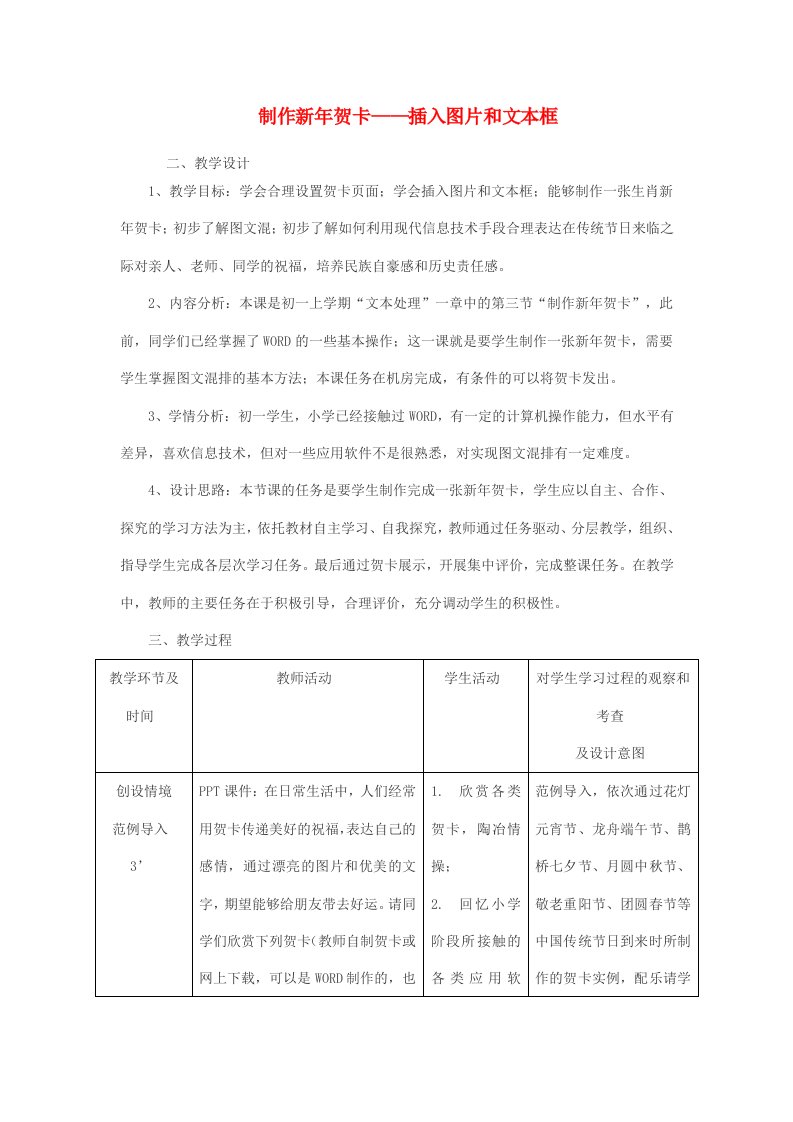 七年级信息技术上册制作新年贺卡-插入图片和文本框教案浙教版