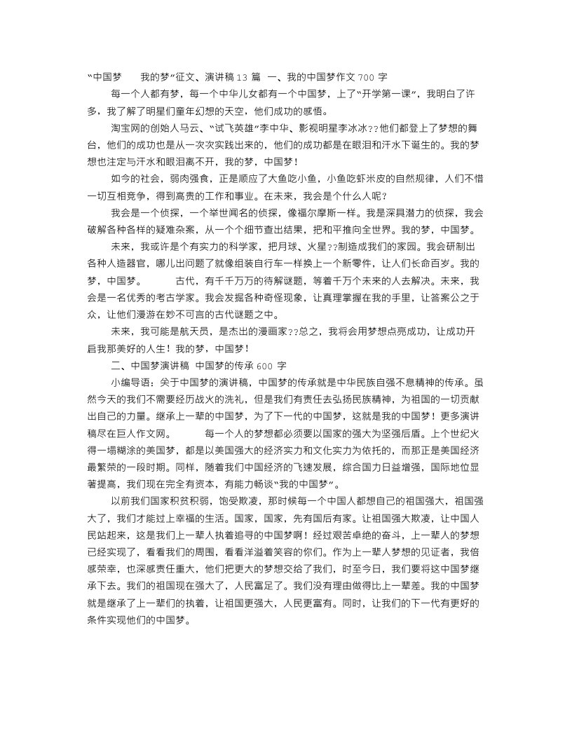 中国梦我的梦演讲PPT