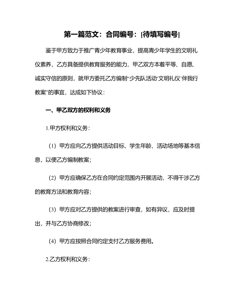 少先队活动“文明礼仪”伴我行教案