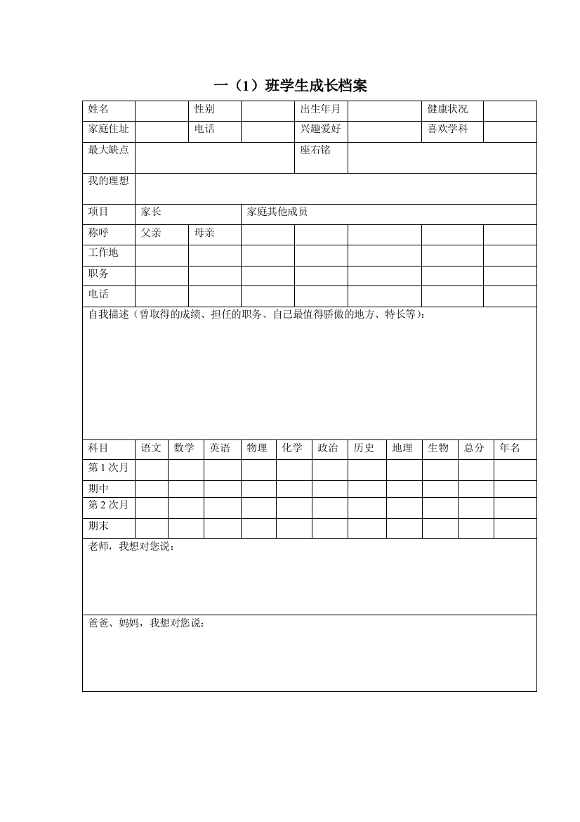 一年级成长记录袋