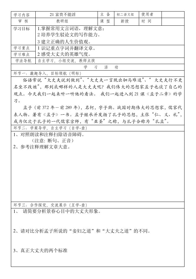 富贵不能淫-导学案及答案