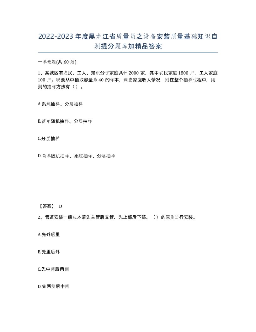 2022-2023年度黑龙江省质量员之设备安装质量基础知识自测提分题库加答案