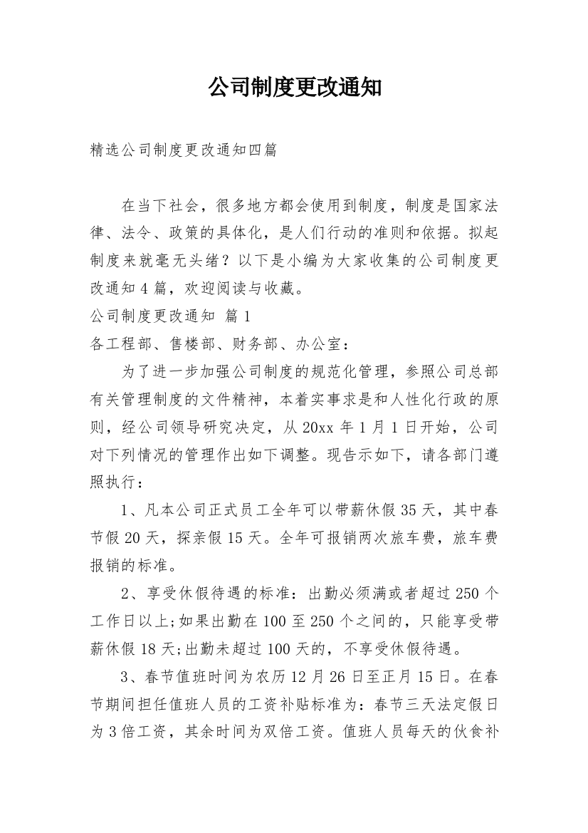 公司制度更改通知_15