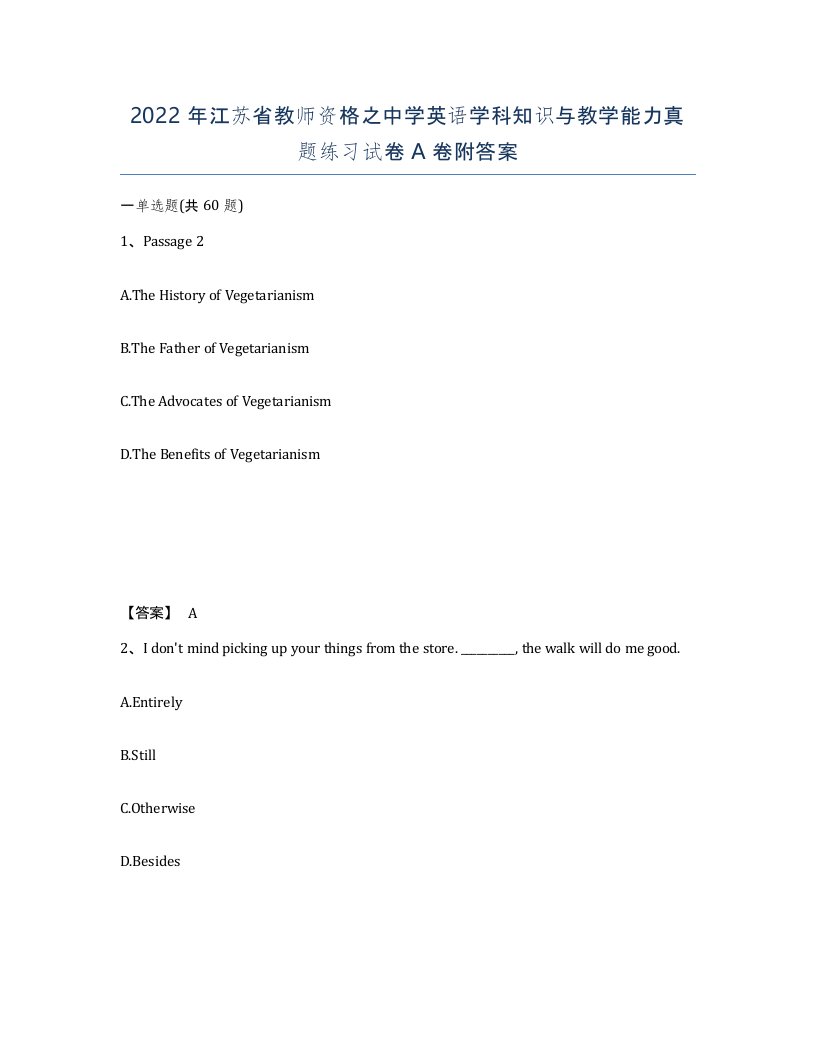 2022年江苏省教师资格之中学英语学科知识与教学能力真题练习试卷A卷附答案