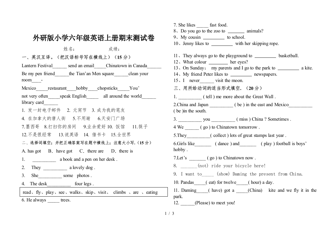 外研版小学六年级英语上册期末测试卷