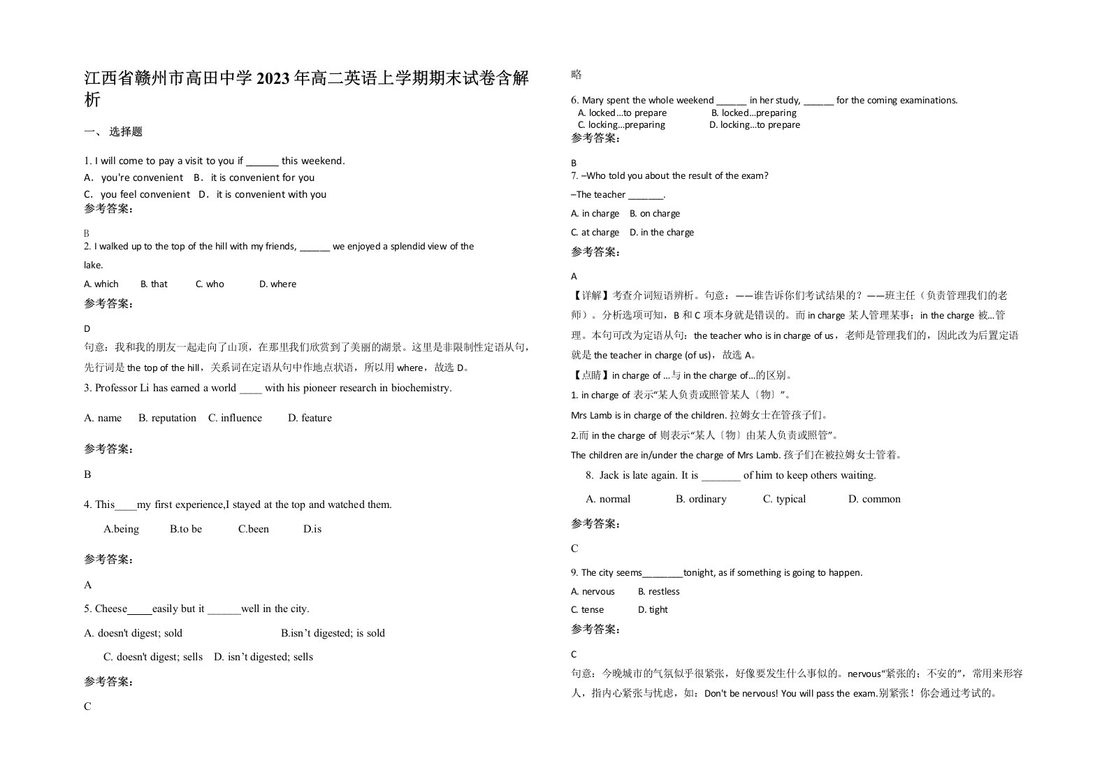 江西省赣州市高田中学2023年高二英语上学期期末试卷含解析