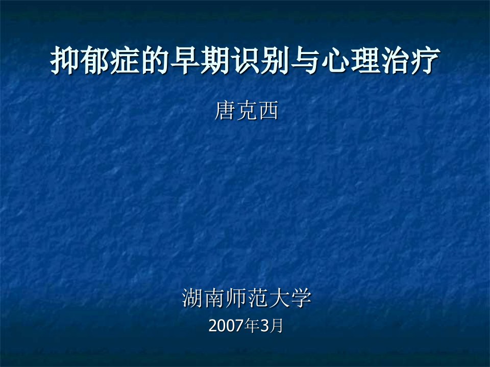 抑郁症的临床表现