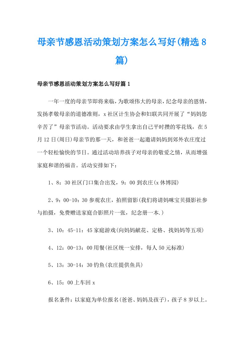 母亲节感恩活动策划方案怎么写好(精选8篇)