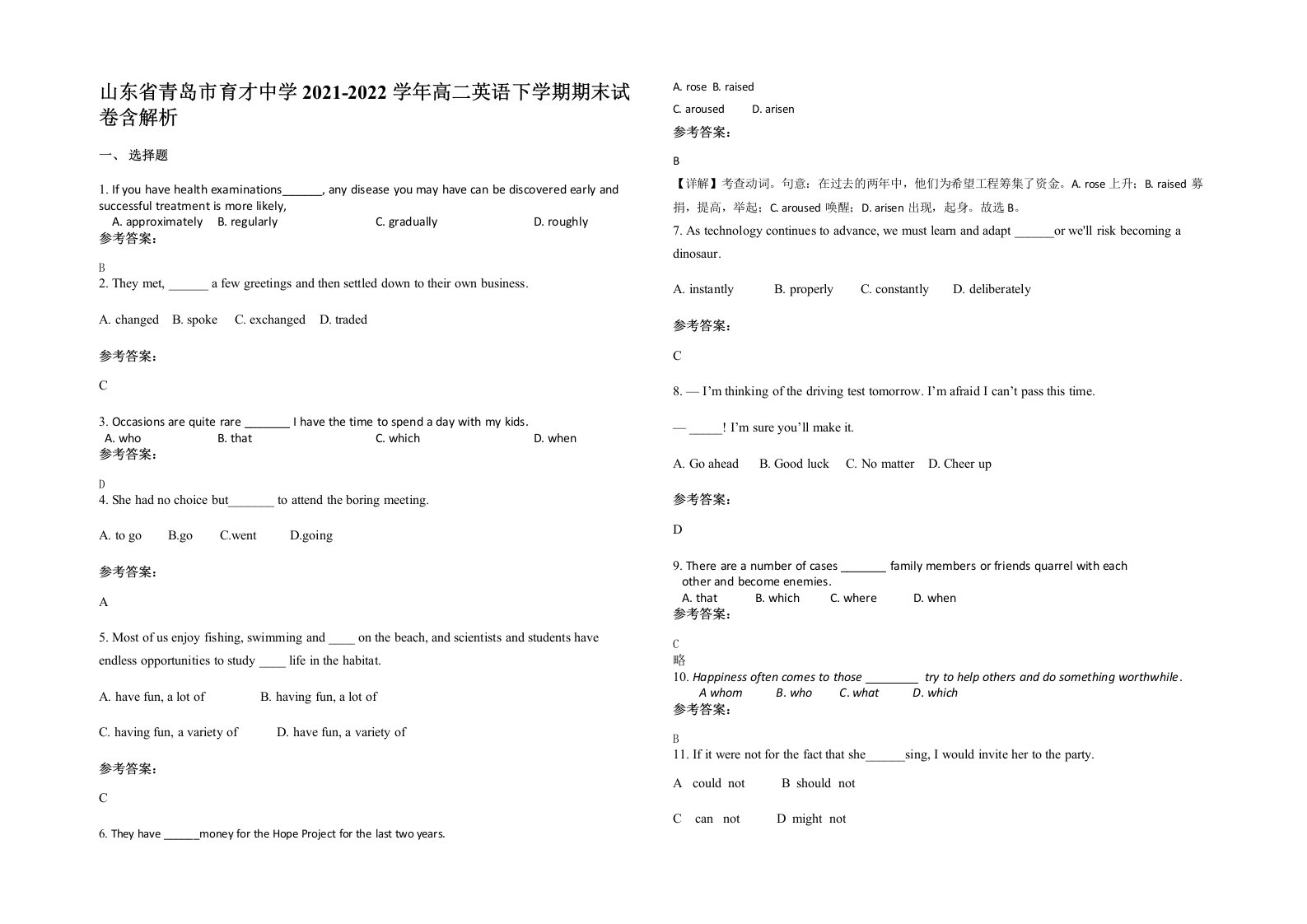 山东省青岛市育才中学2021-2022学年高二英语下学期期末试卷含解析